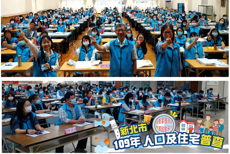 普查勤前會議情形