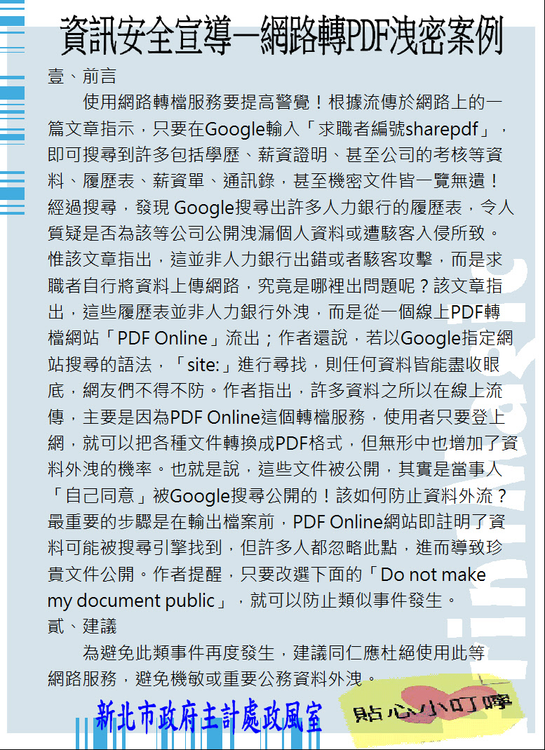 資訊安全宣導-網路轉PDF洩密案例