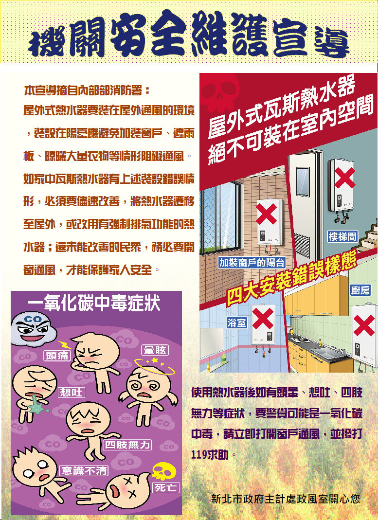 機關安全維護宣導海報