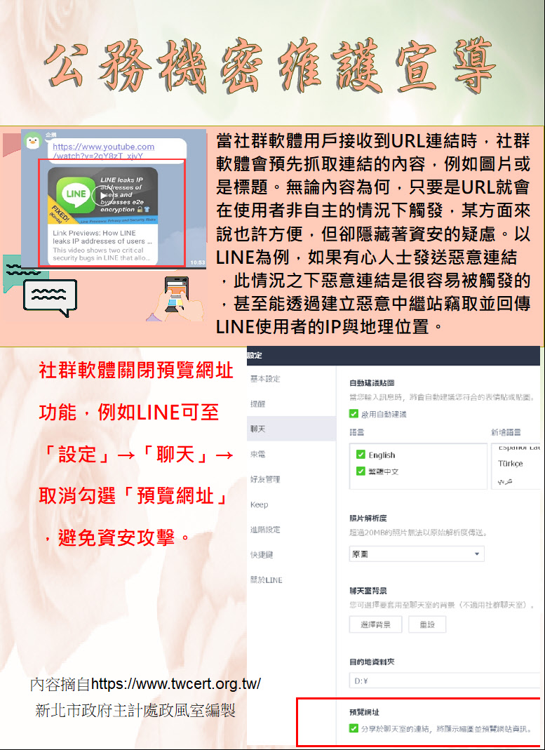 公務機密維護宣導海報