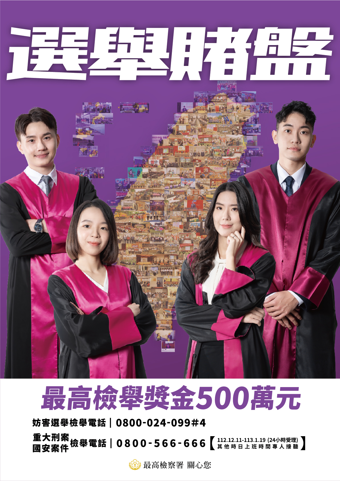 反賄選海報1