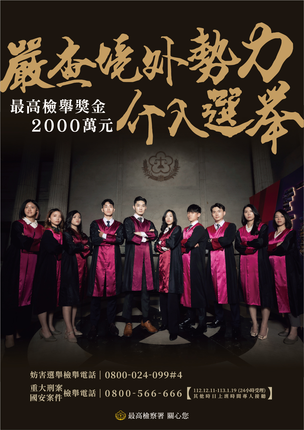 反賄選海報2