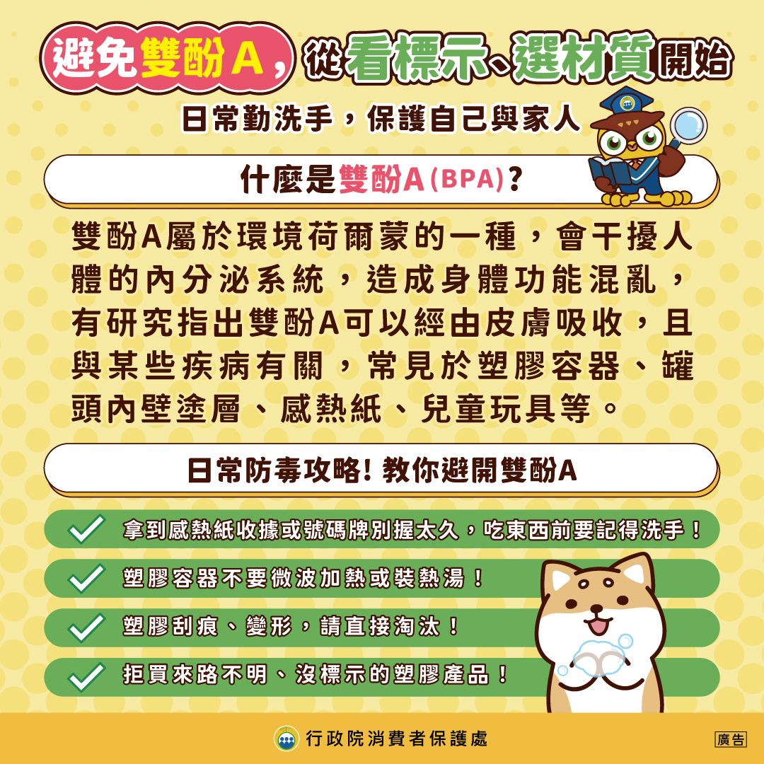 什麼是雙酚A|