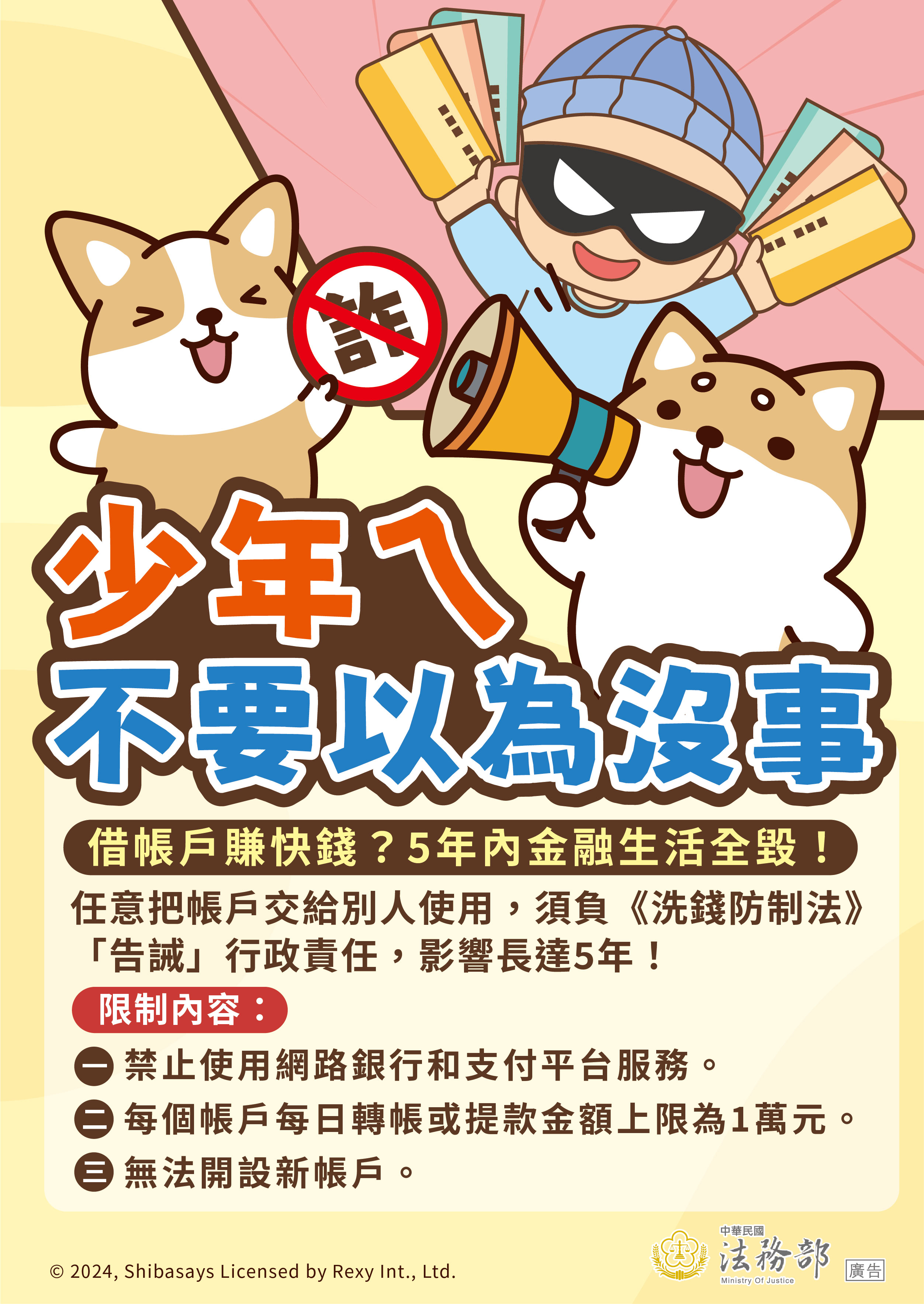 反詐騙-少年ㄟ不要以為沒事